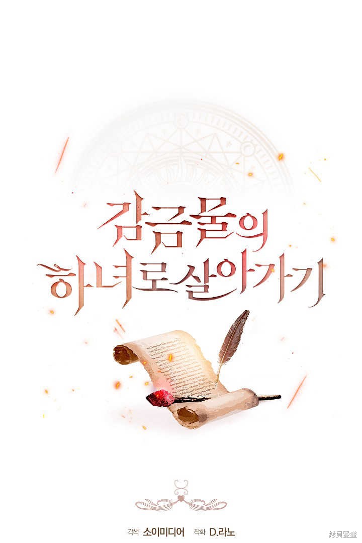作为监禁物的女仆生活 第27话 第1页
