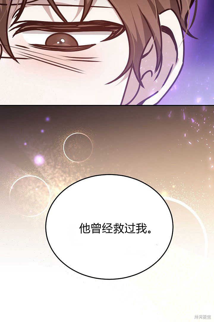 作为监禁物的女仆生活 第27话 第106页