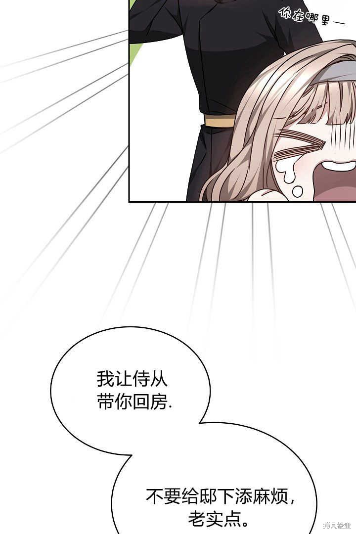 作为监禁物的女仆生活 第27话 第17页