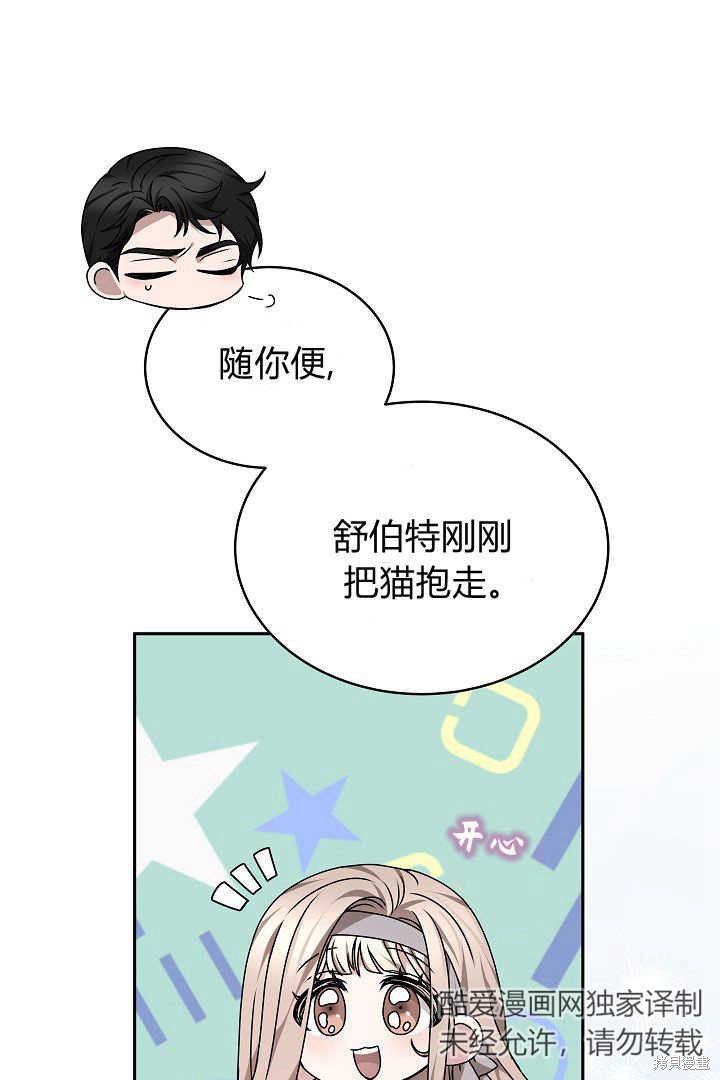 作为监禁物的女仆生活 第27话 第21页