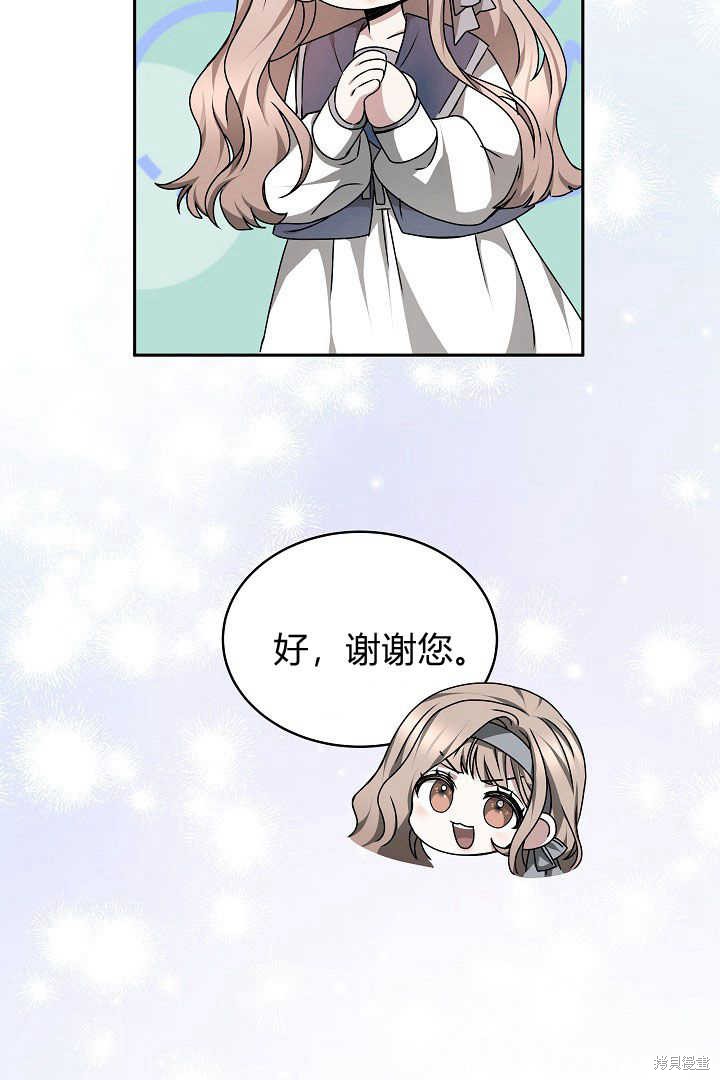 作为监禁物的女仆生活 第27话 第22页
