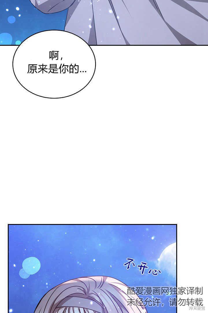 作为监禁物的女仆生活 第27话 第29页
