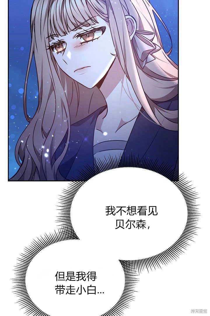 作为监禁物的女仆生活 第27话 第30页