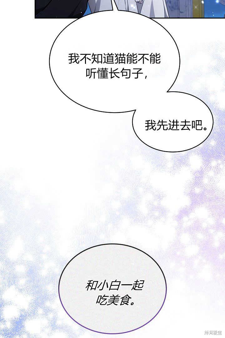 作为监禁物的女仆生活 第27话 第35页