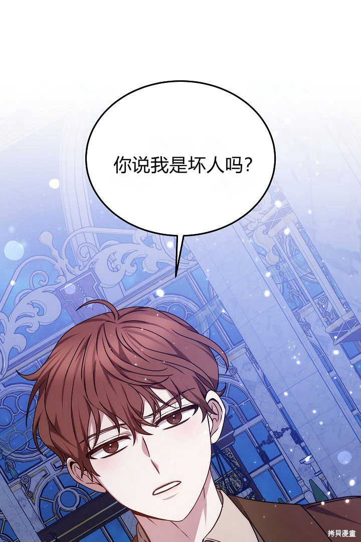 作为监禁物的女仆生活 第27话 第45页