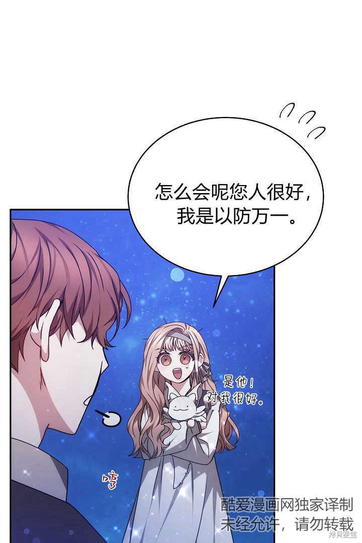作为监禁物的女仆生活 第27话 第47页