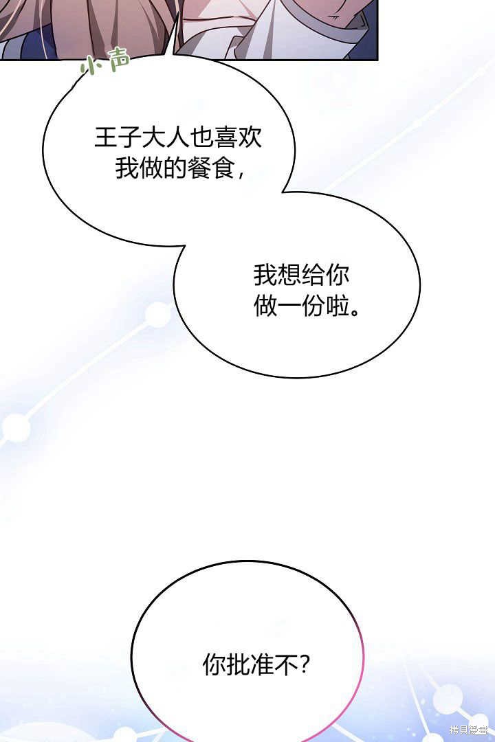 作为监禁物的女仆生活 第27话 第59页