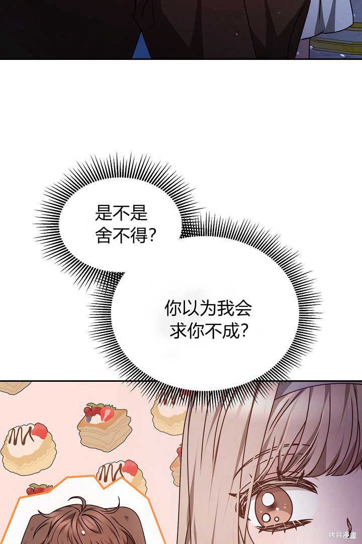 作为监禁物的女仆生活 第27话 第66页