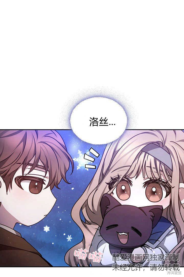 作为监禁物的女仆生活 第27话 第70页