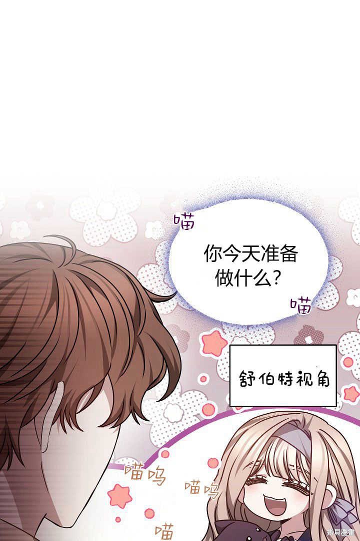 作为监禁物的女仆生活 第27话 第71页