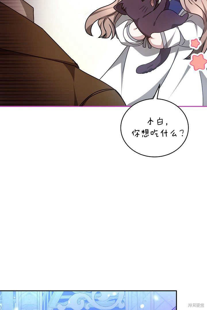 作为监禁物的女仆生活 第27话 第72页