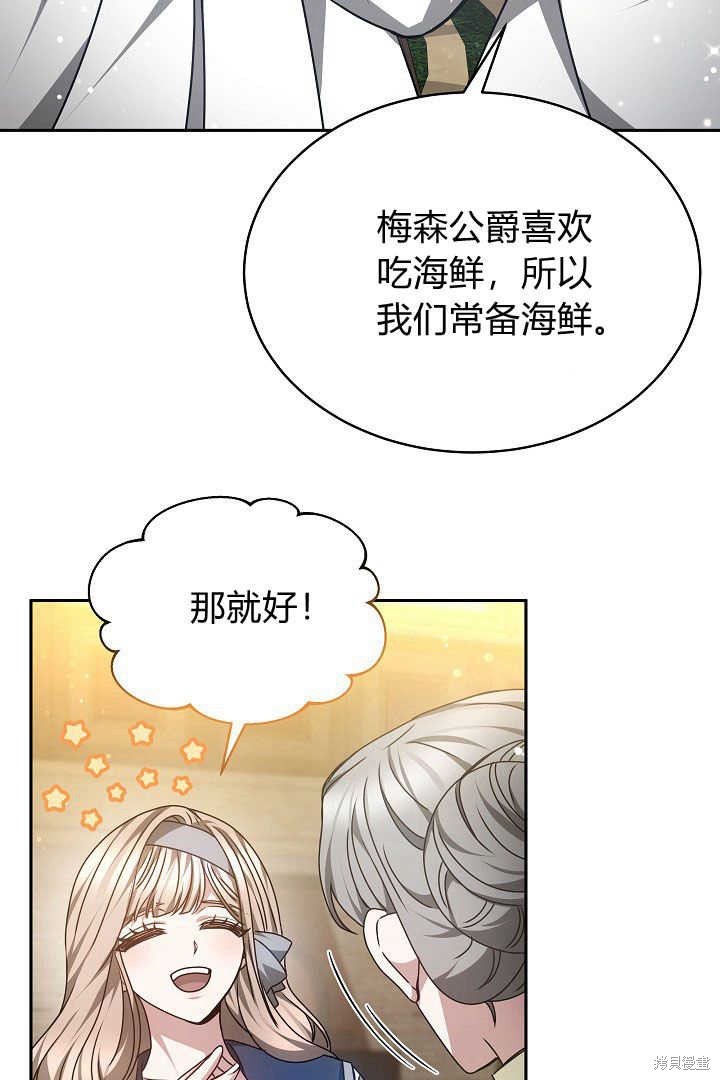 作为监禁物的女仆生活 第27话 第81页