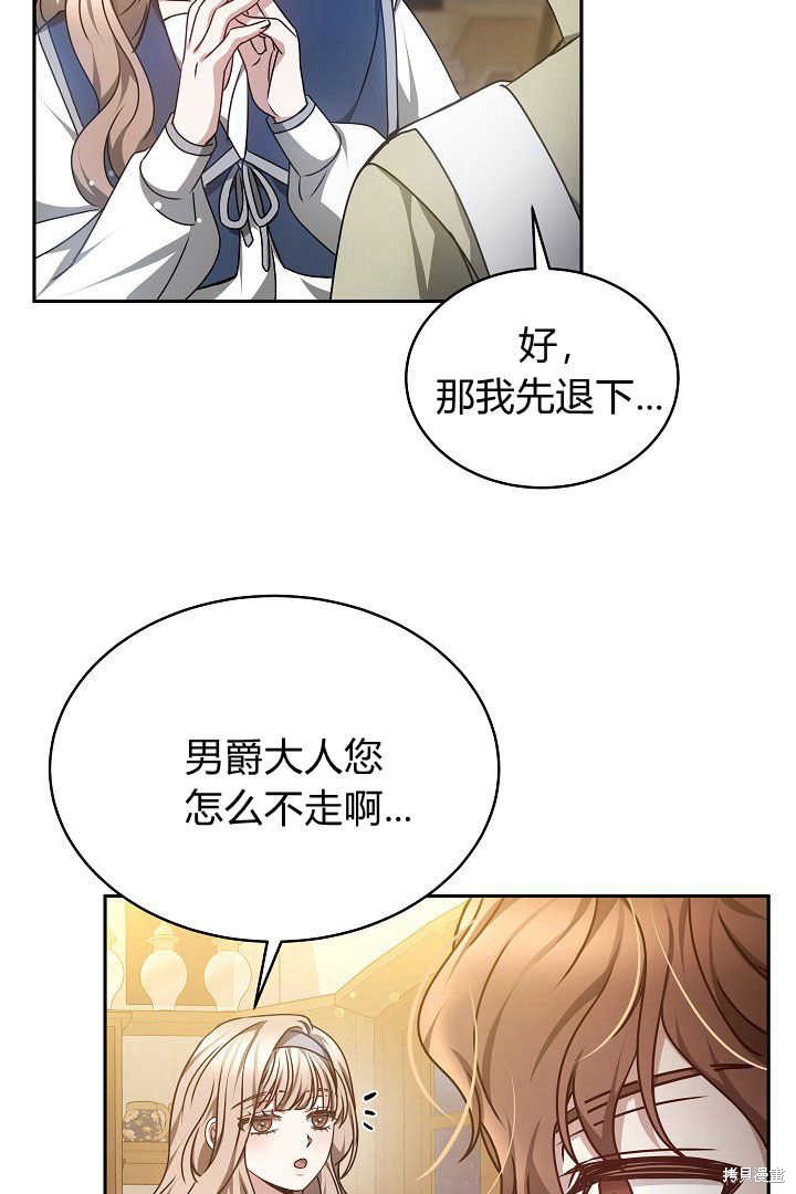 作为监禁物的女仆生活 第27话 第82页