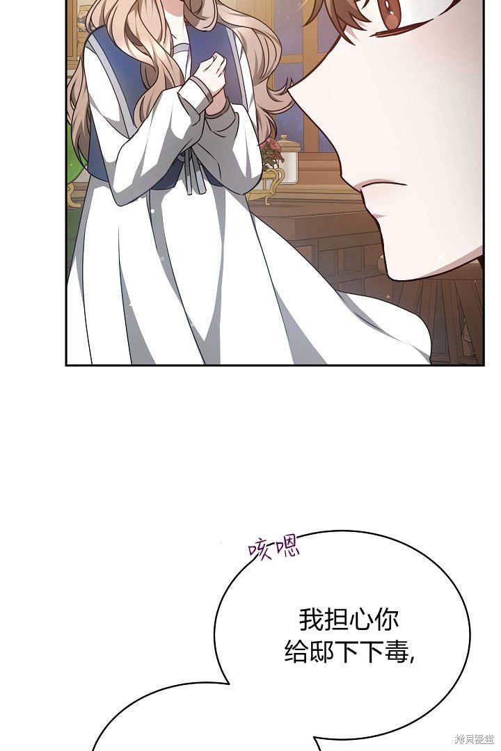 作为监禁物的女仆生活 第27话 第83页