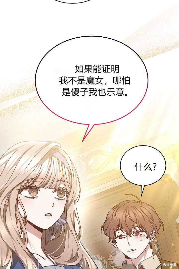 作为监禁物的女仆生活 第27话 第88页