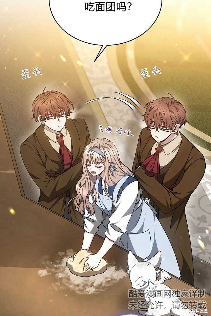 作为监禁物的女仆生活 第27话 第92页