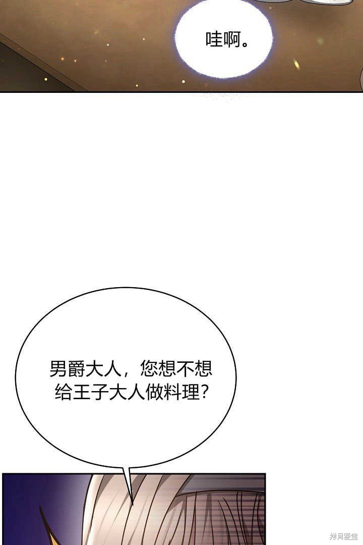 作为监禁物的女仆生活 第27话 第93页