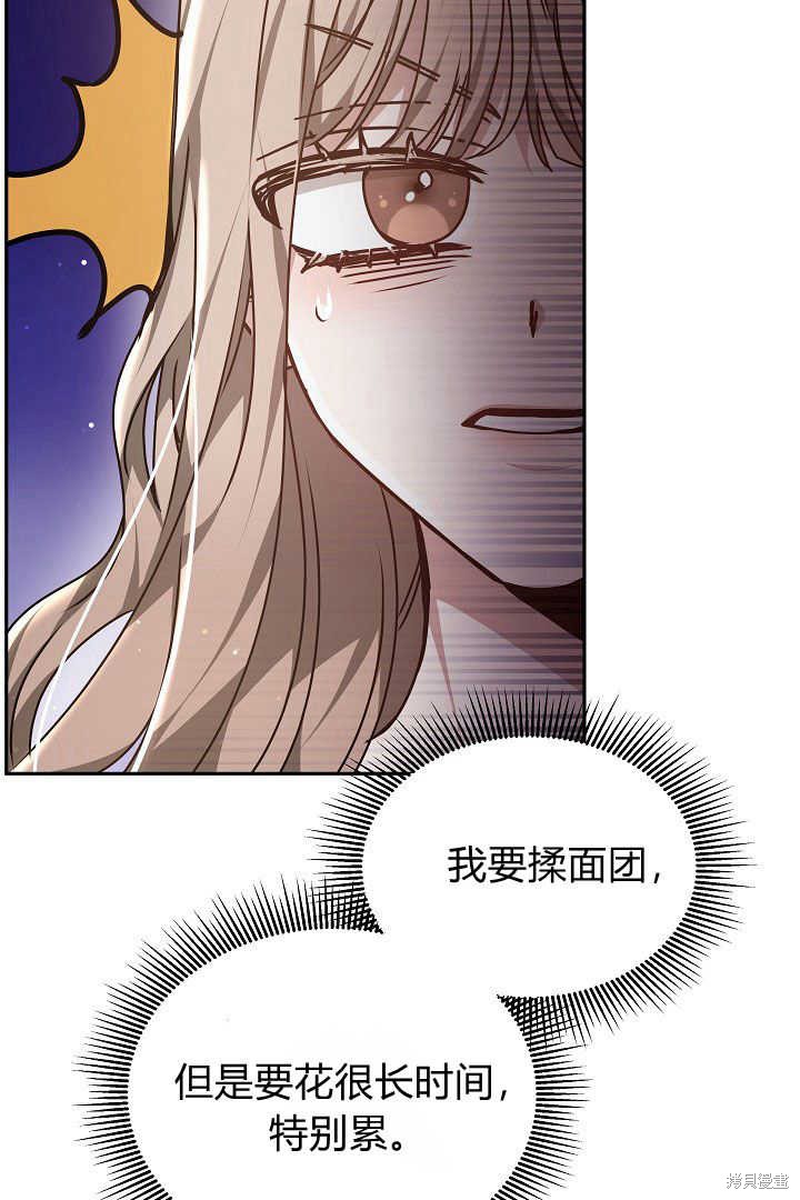 作为监禁物的女仆生活 第27话 第94页