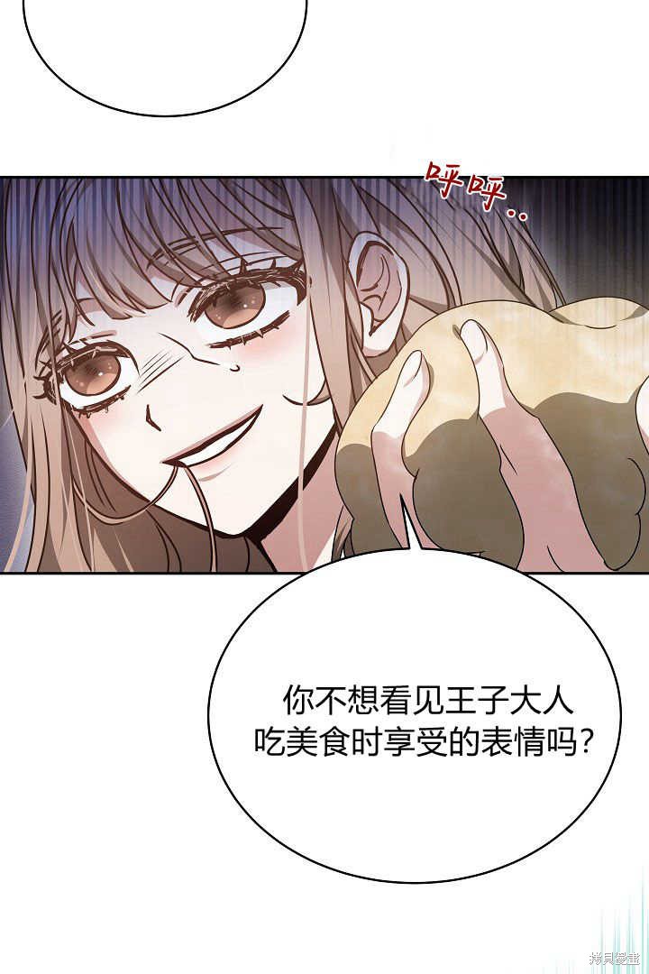 作为监禁物的女仆生活 第27话 第96页