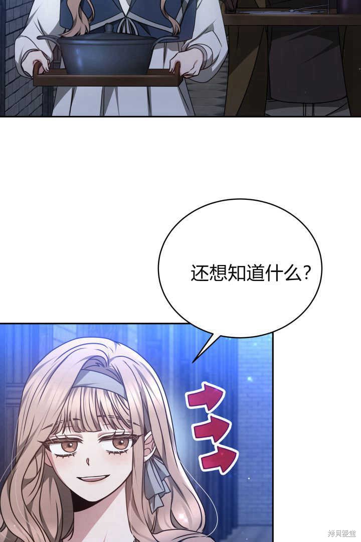 作为监禁物的女仆生活 第28话 第11页