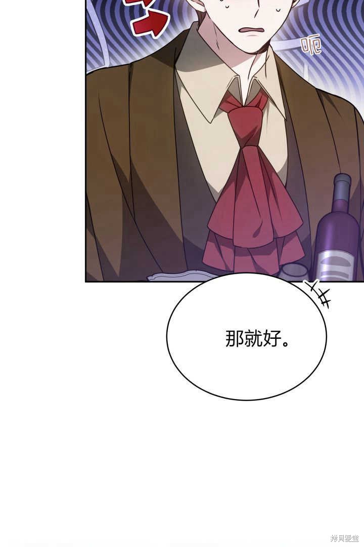 作为监禁物的女仆生活 第28话 第13页