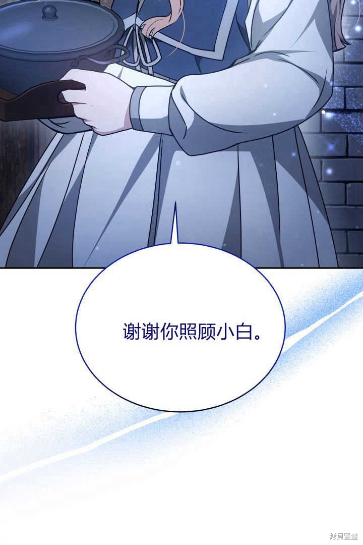 作为监禁物的女仆生活 第28话 第15页