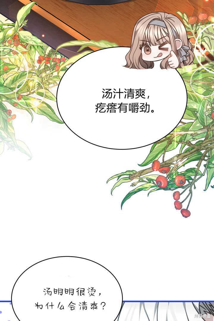 作为监禁物的女仆生活 第28话 第29页