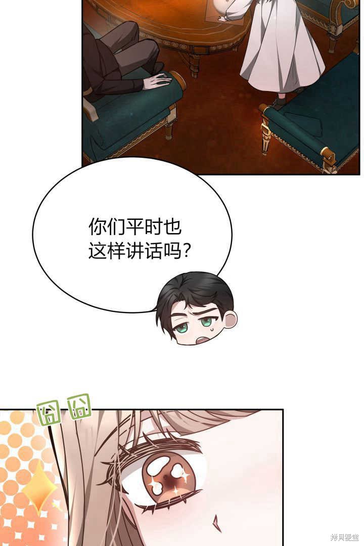作为监禁物的女仆生活 第28话 第33页