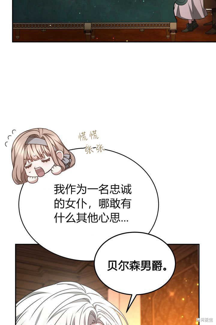 作为监禁物的女仆生活 第28话 第36页