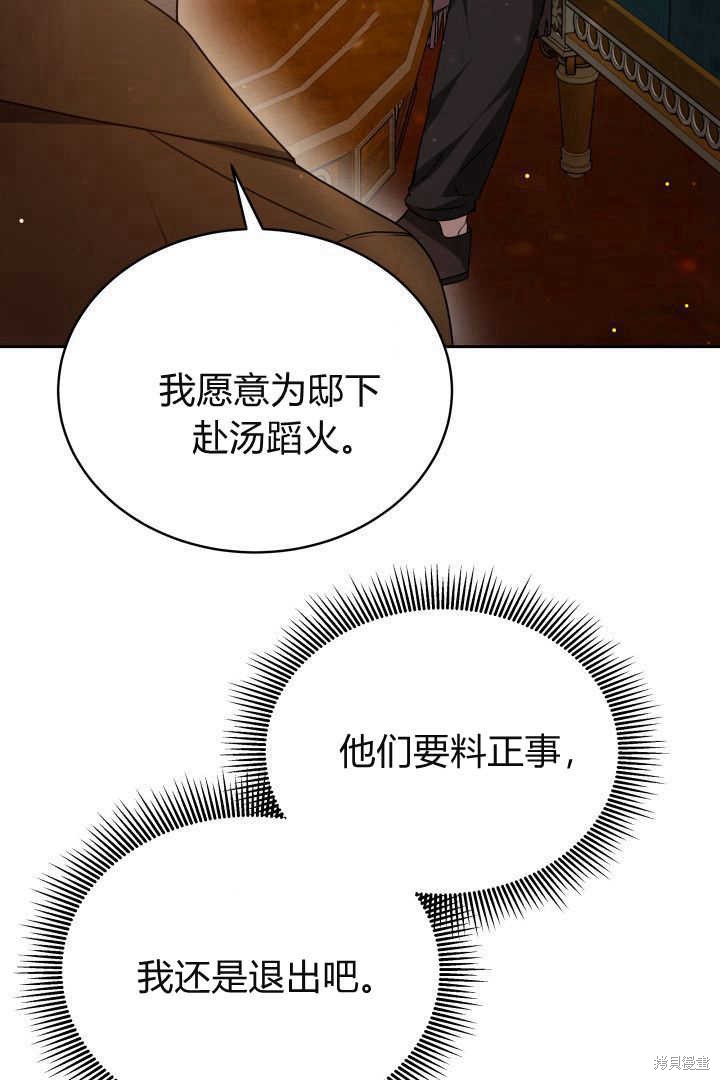 作为监禁物的女仆生活 第28话 第41页