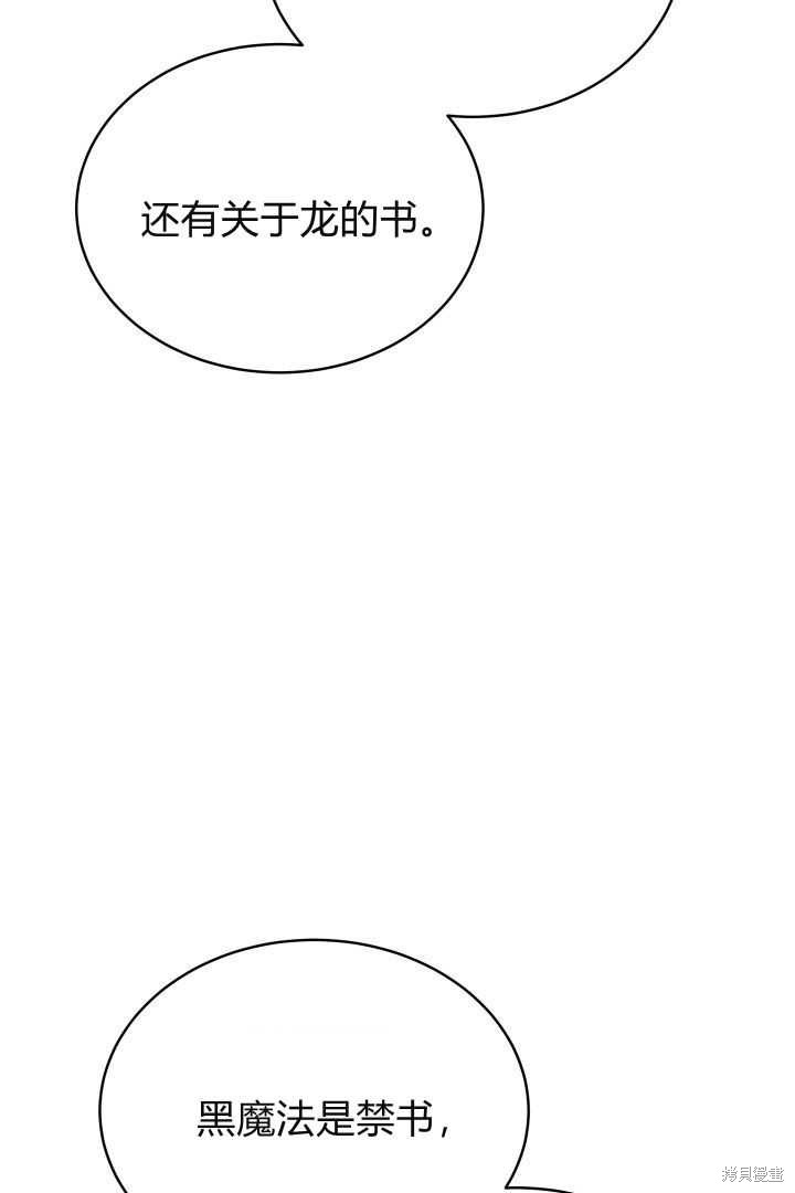 作为监禁物的女仆生活 第28话 第64页