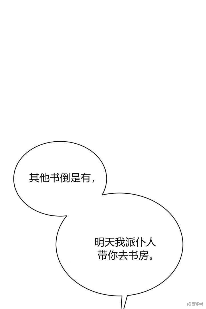 作为监禁物的女仆生活 第28话 第66页