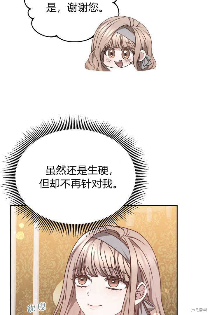 作为监禁物的女仆生活 第28话 第68页