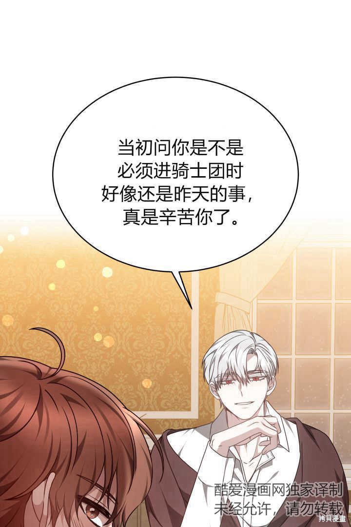作为监禁物的女仆生活 第28话 第77页