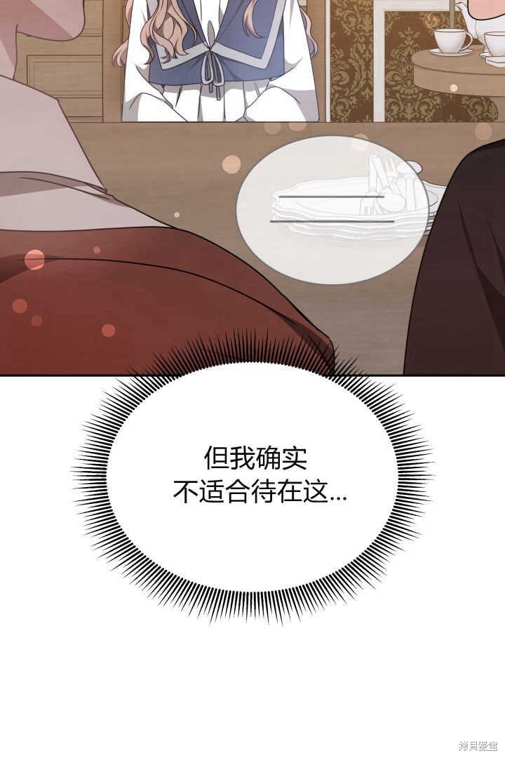作为监禁物的女仆生活 第28话 第82页