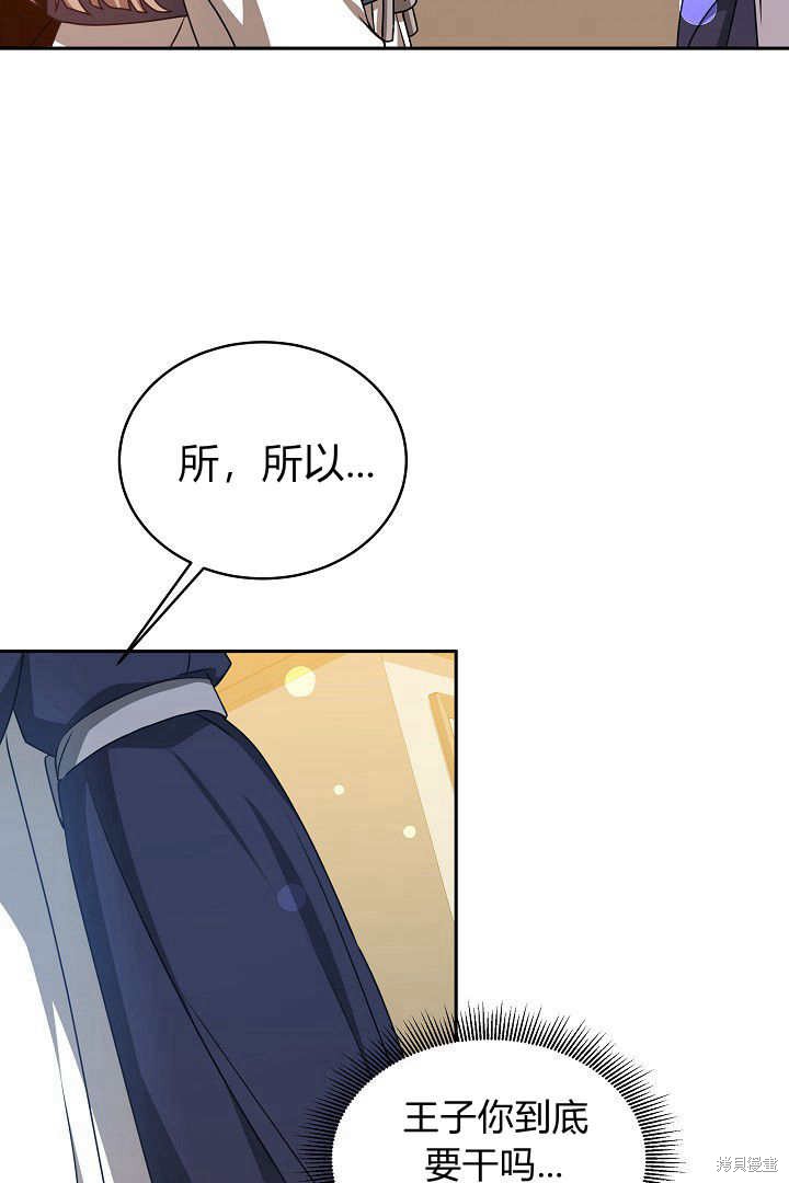 作为监禁物的女仆生活 第29话 第13页
