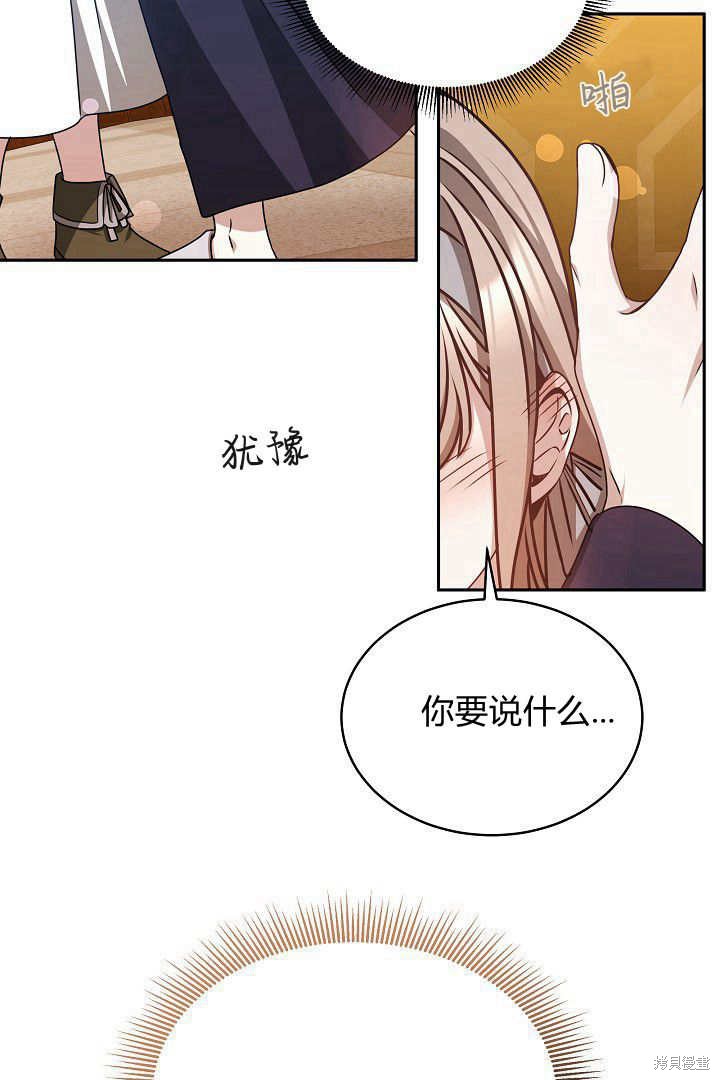 作为监禁物的女仆生活 第29话 第14页