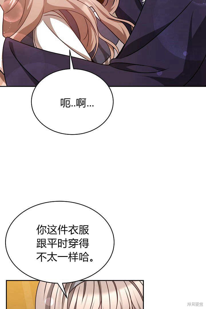作为监禁物的女仆生活 第29话 第16页