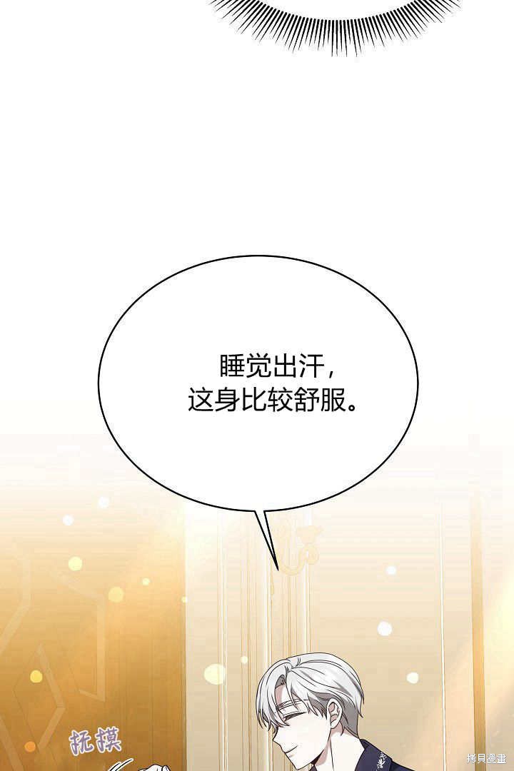 作为监禁物的女仆生活 第29话 第19页