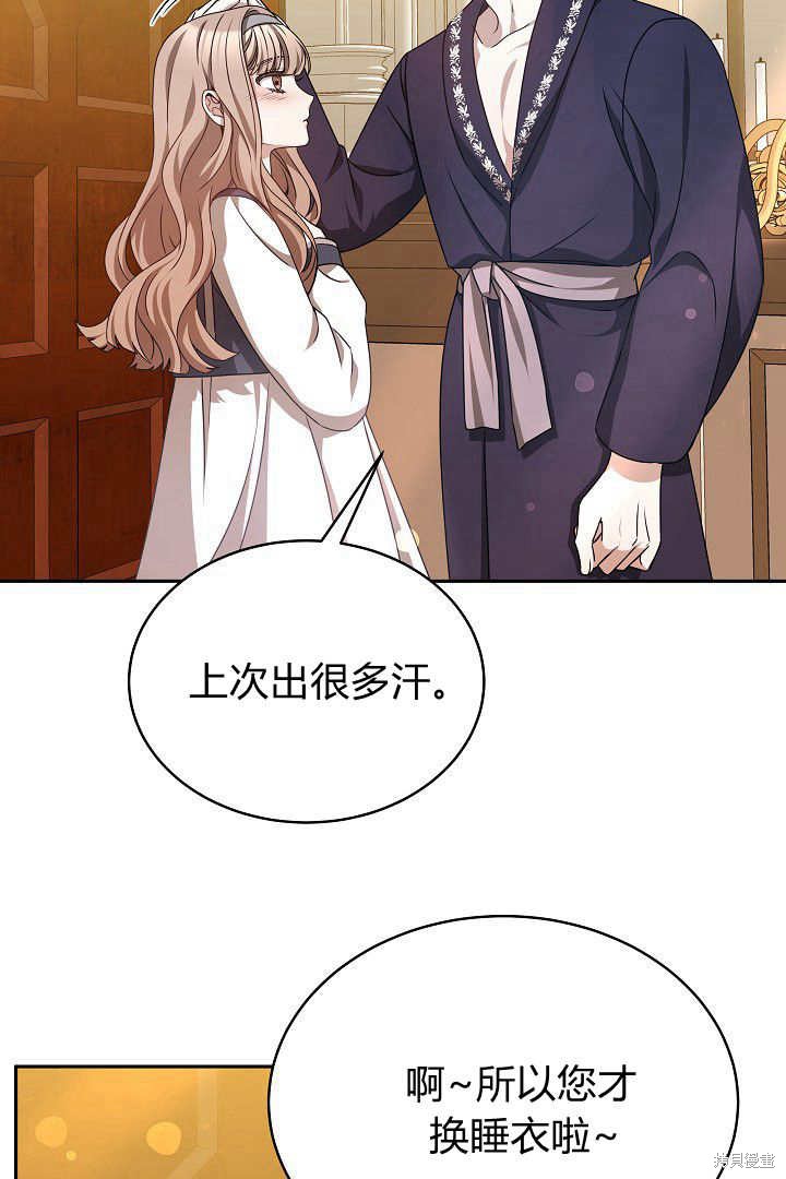 作为监禁物的女仆生活 第29话 第20页