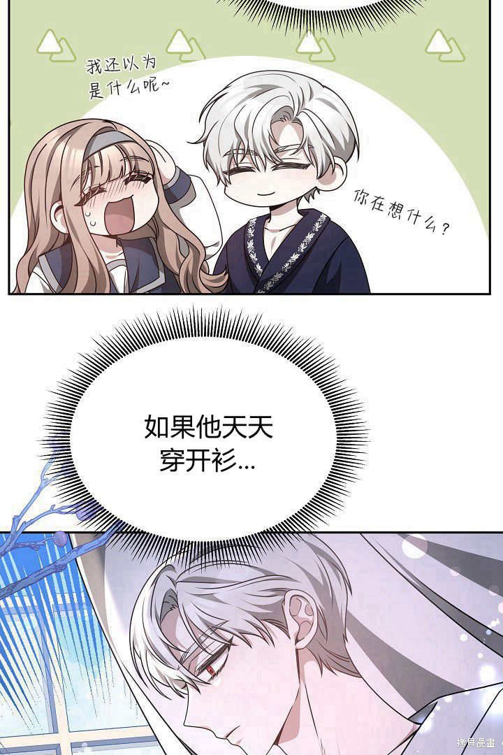 作为监禁物的女仆生活 第29话 第22页