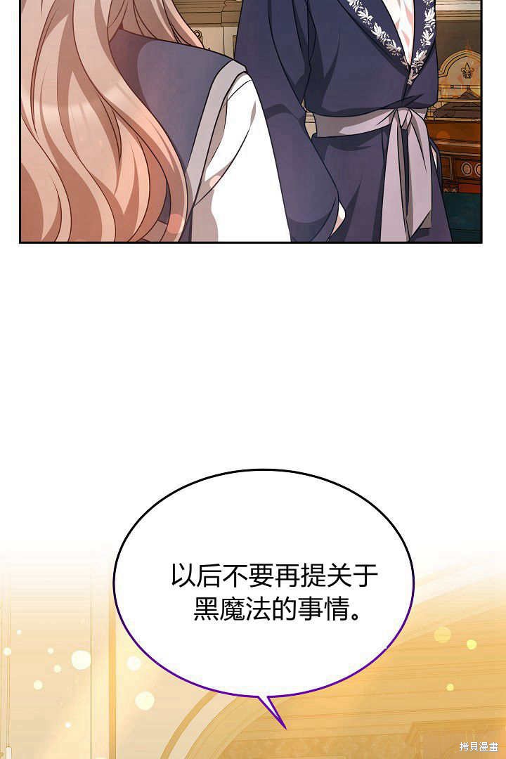 作为监禁物的女仆生活 第29话 第25页