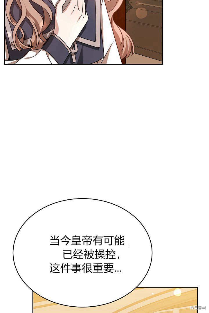 作为监禁物的女仆生活 第29话 第28页