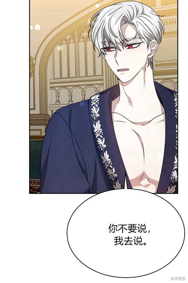 作为监禁物的女仆生活 第29话 第29页