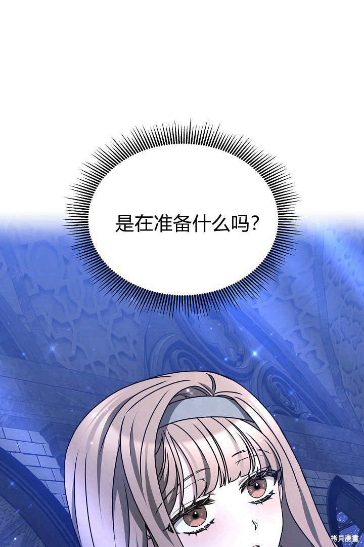 作为监禁物的女仆生活 第29话 第4页