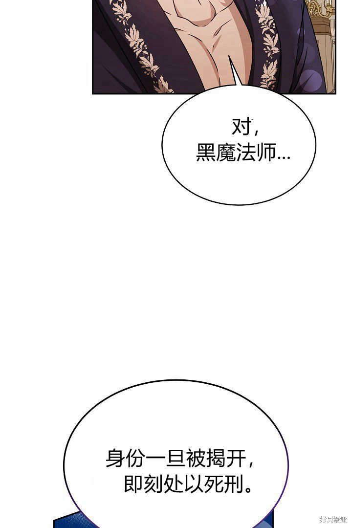 作为监禁物的女仆生活 第29话 第32页
