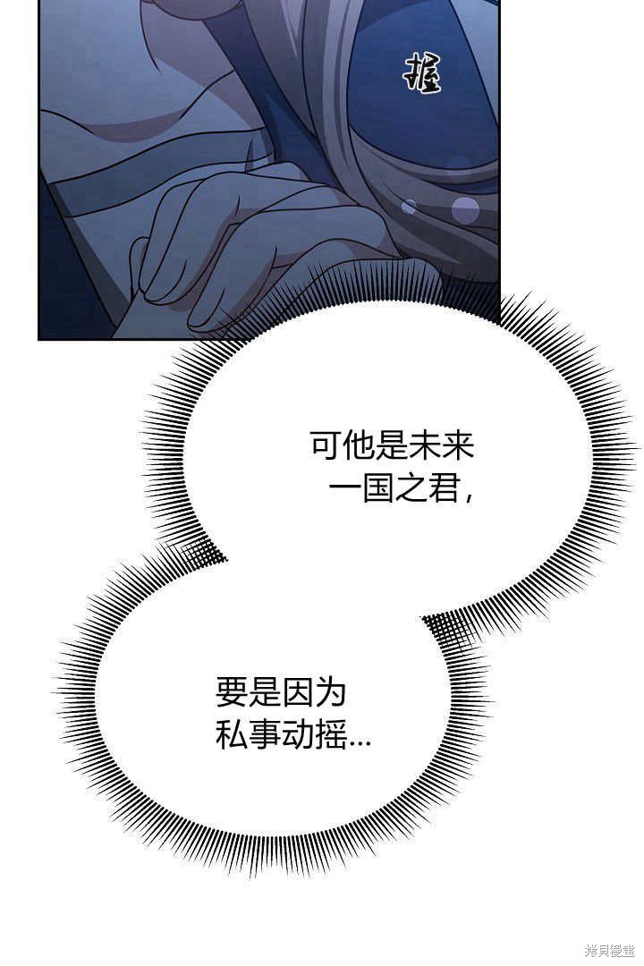 作为监禁物的女仆生活 第29话 第36页