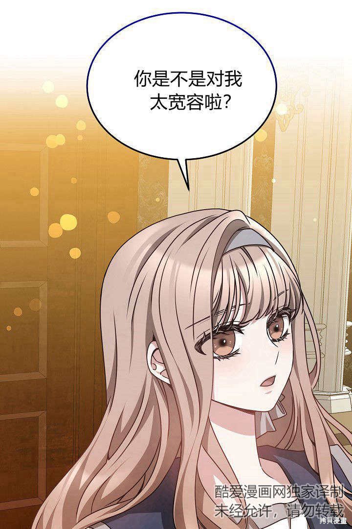 作为监禁物的女仆生活 第29话 第37页