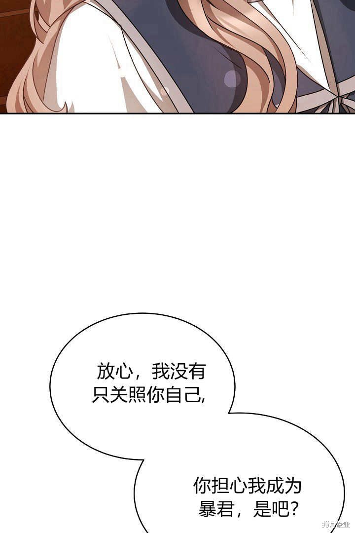 作为监禁物的女仆生活 第29话 第38页