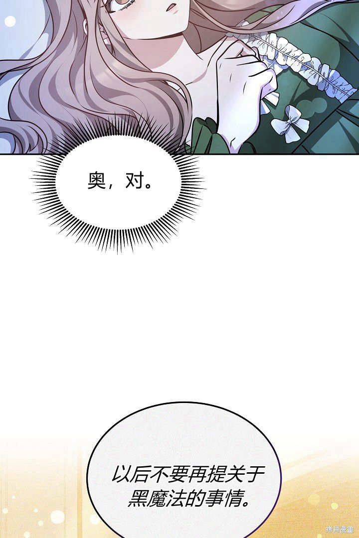 作为监禁物的女仆生活 第29话 第63页